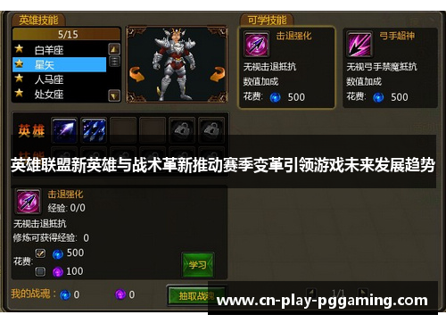 英雄联盟新英雄与战术革新推动赛季变革引领游戏未来发展趋势