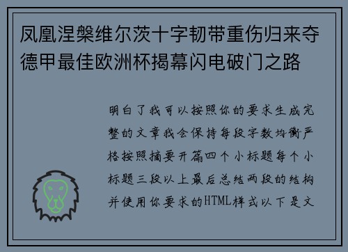 凤凰涅槃维尔茨十字韧带重伤归来夺德甲最佳欧洲杯揭幕闪电破门之路 凤凰涅槃维尔茨十字韧带重伤归来夺德甲最佳欧洲杯揭幕闪电破门之路