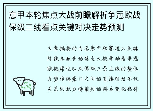 意甲本轮焦点大战前瞻解析争冠欧战保级三线看点关键对决走势预测 意甲本轮焦点大战前瞻解析争冠欧战保级三线看点关键对决走势预测